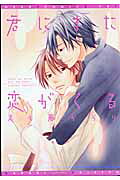 Kimi ni Mata Koi ga Kuru