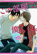 Kono Heya de, Bokura wa.