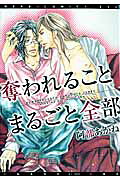 Ubawarerukoto Marugoto Zenbu