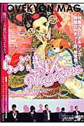 らぶきょんMagazine
