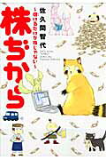 株ぢから