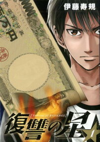 Fukushuu no Hoshi