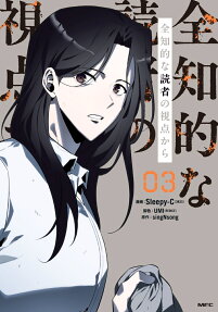全知的な読者の視点から