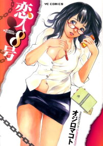 Koibito 8-gou