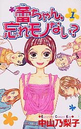 Tsubomi-chan, Wasuremono Nai?