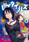 第8卷