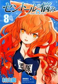第8卷