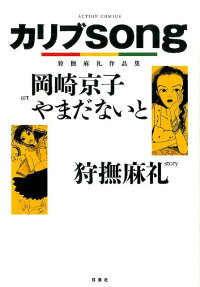 カリブsong