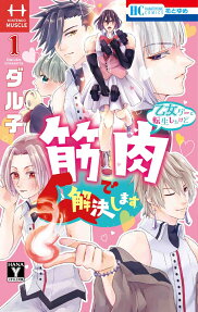 Otomege ni Tensei Shita kedo Kinniku de Kaiketsu Shimasu