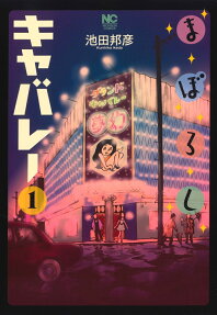 Maboroshi Cabaret