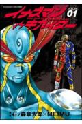 Inazuman vs Kikaider