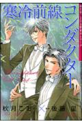 Fujimi 2-choume Koukyougakudan: Kanrei Zensen Conductor