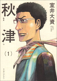 Akitsu