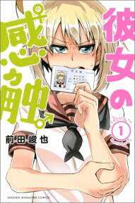 彼女の感触