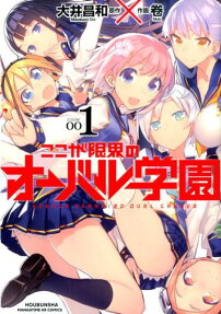 Koko ga Genkai no Oval Gakuen