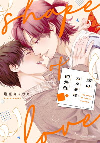 Koi no Katachi wa Shikkakei