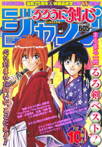 るろうに剣心ジャンプベストバトルtop10