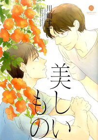 Utsukushiimono