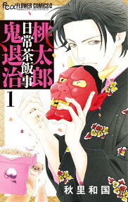 Momotaro Nichijou Shanji Kitaichi