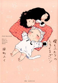 Boku to Futari no Shirokuro Gohan