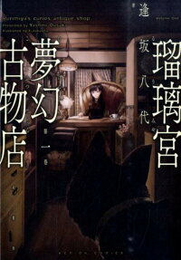 Rurimiya Mugen Kobutsuten