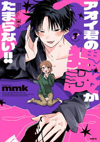 Aoi-kun no Waidan ga Tamaranai!!