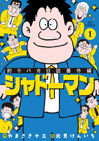 Tsuri Baka Nisshi Gaiden: Shadowman