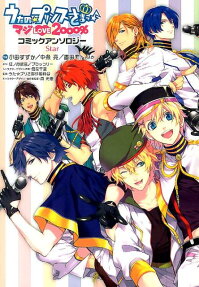 Uta no Prince-sama♪ Maji Love 2000% Comic Anthology: Star