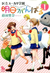 明日がんばる