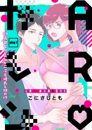 A.R. Boyfriend -A 27-Year-Old Goes to Bed with Her Two-Dimensional Boyfriend!-