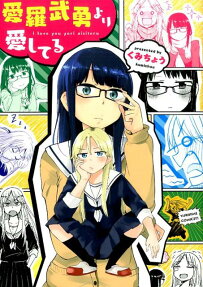 I Love You Yori Aishiteru