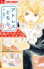 アドレスどちら = What's Your Address?
