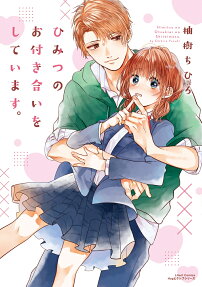 Himitsu no Otsukiai wo Shiteimasu.