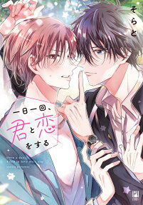 Ichinichi, Kimi to Koi wo Suru
