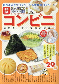 コンビニ : 大好き!ツナマヨおにぎり