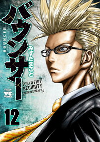 バウンサー = BOUNCER : TOKYO FIST SECURITY KNUCKLE HEAD'S