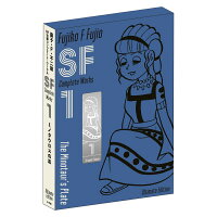 藤子・F・不二雄SF短編コンプリート・ワークス = Fujiko F Fujio SF Complete Works : Ultimate Edition〈愛蔵版〉