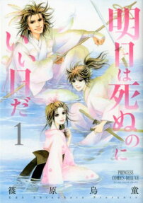 Ashita wa Shinu no ni Ii Hi Da
