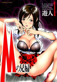 Mの兄婦