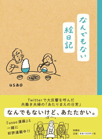 なんでもない絵日記