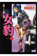 女豹