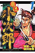 巌流小次郎