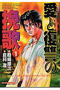 Ai to Fukushuu no Banka