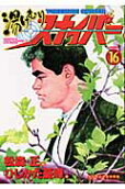 16권