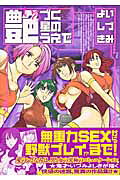艶づく星のうえで