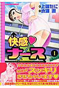 快感❤ナース