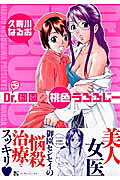 Dr.御園の桃色うろろじー