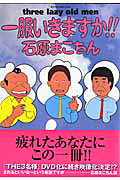 一服いきますか!!