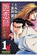 Irokoishi Hourouhen
