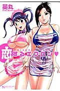 恋するエプロン